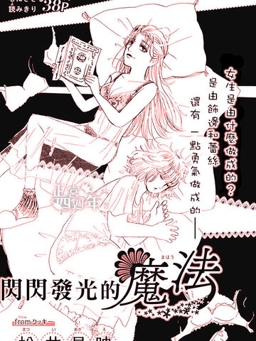 热门读完闪闪发光的魔法后推荐追什么漫画