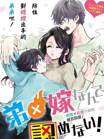 完结弟弟老婆什么的决不同意！作者最受欢迎作品盘点